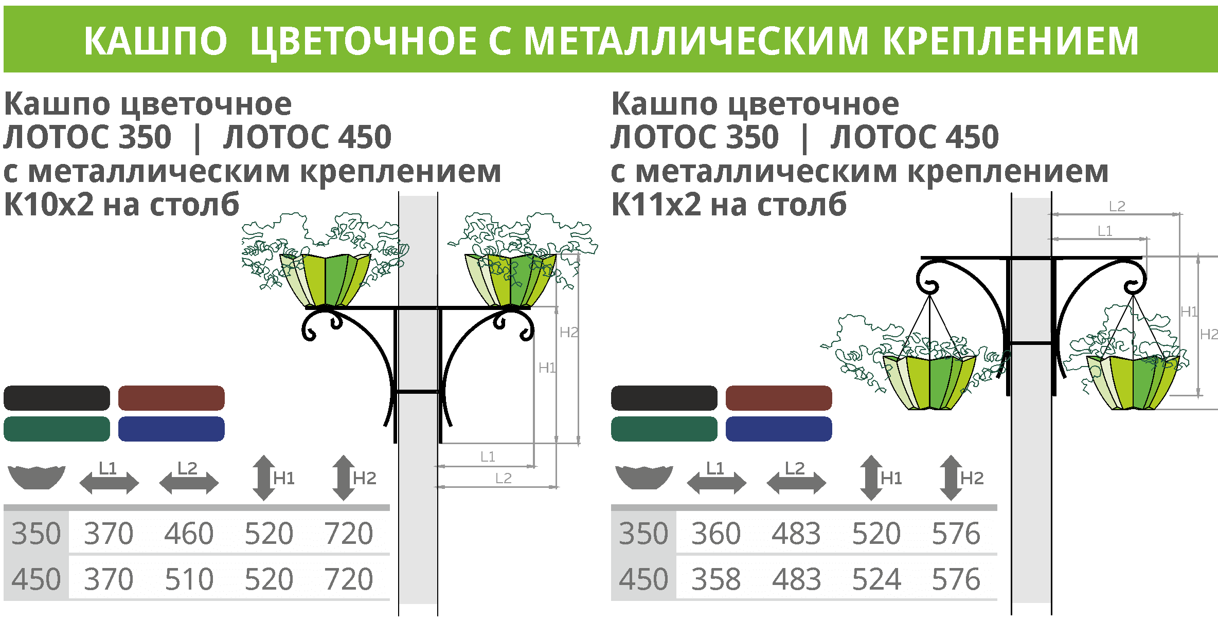 Уличные вазоны пластиковые Чистоград - Кашпо цветочное пластиковое с металлическим креплением - Контейнер Цветочный пластиковый